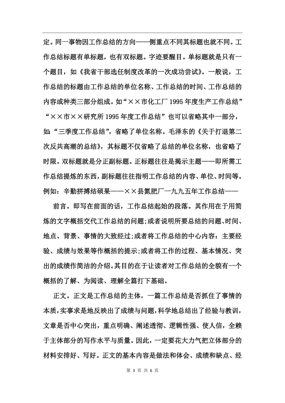 民政工作职责风险_第3页