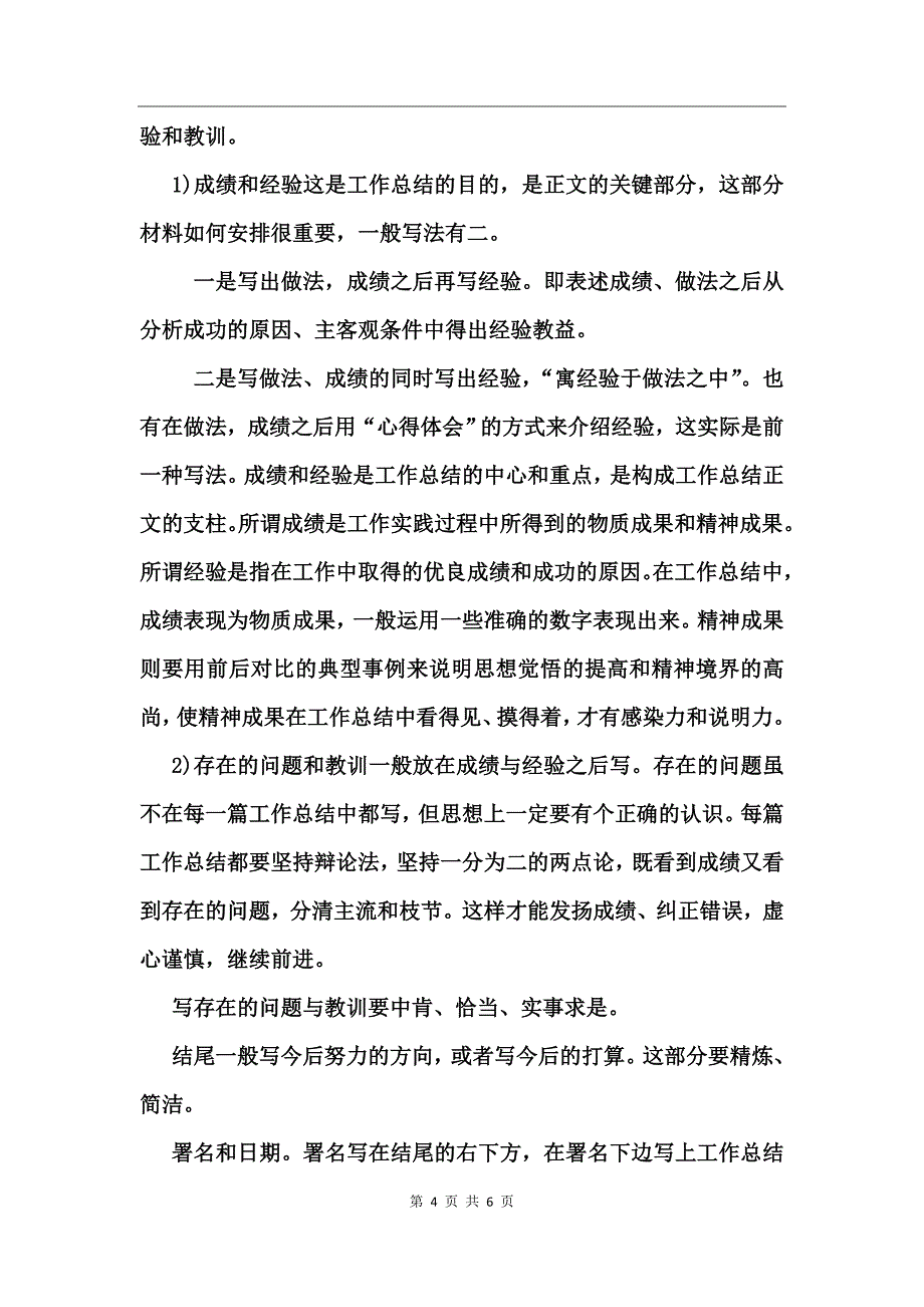 民政工作职责风险_第4页