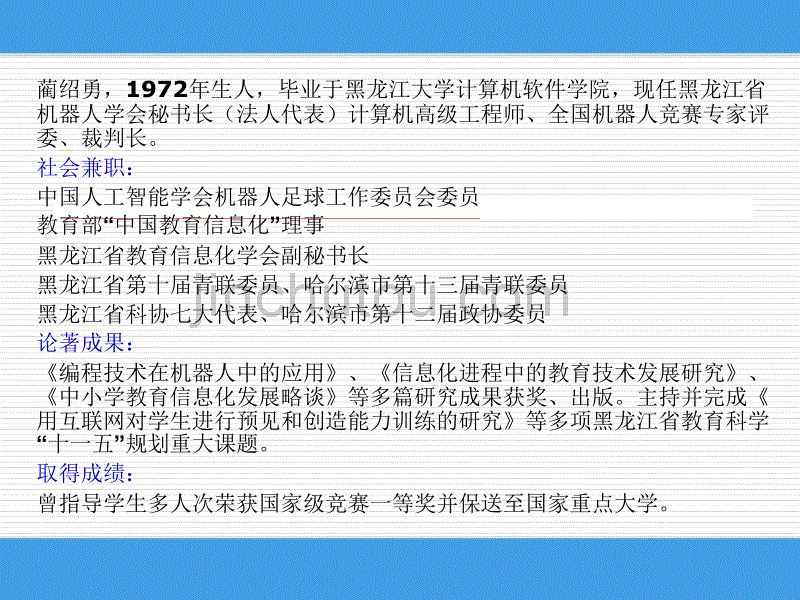 机器人创新设计与技能挑战_第2页