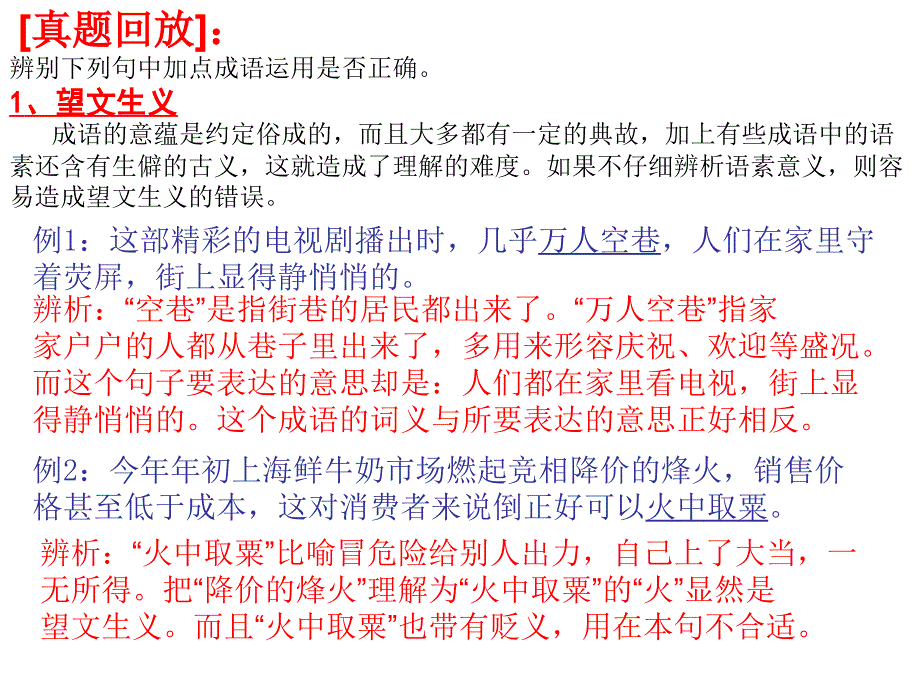 苏教版中考复习之成语选择题_第3页