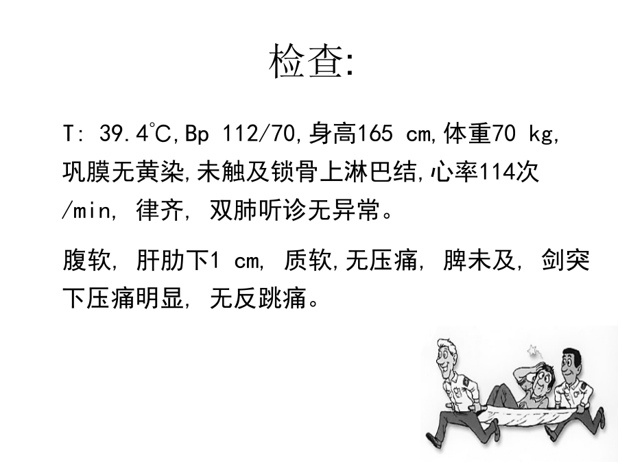 急性胰腺炎胆囊炎饮食治疗_第3页