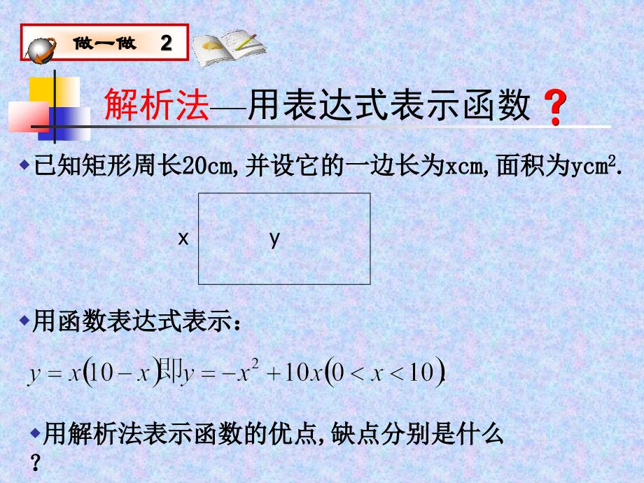 用三种方式表示二次函数_第4页