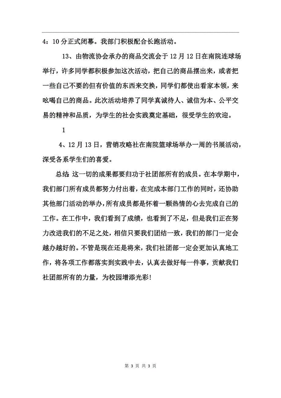 特色大学工作汇报材料_第3页