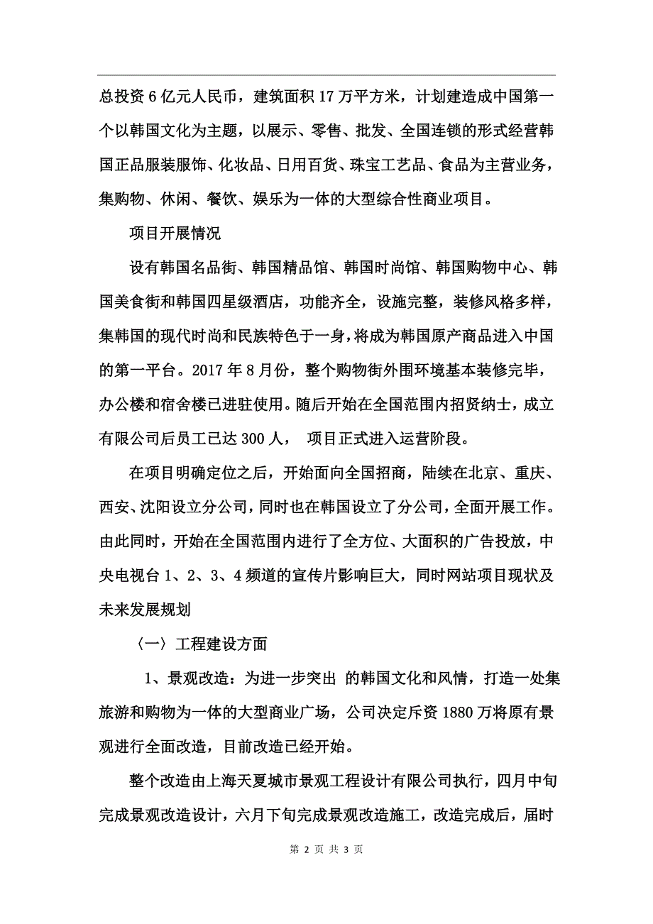 特色学校建设汇报材料_第2页