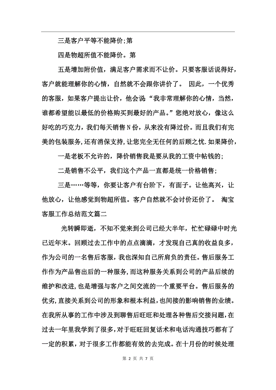 淘宝客服工作总结范文_第2页