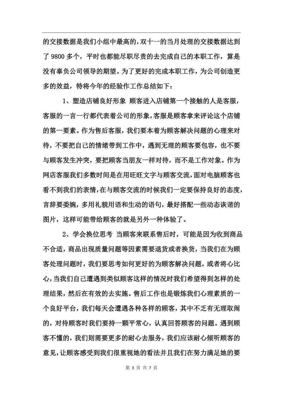 淘宝客服工作总结范文_第3页