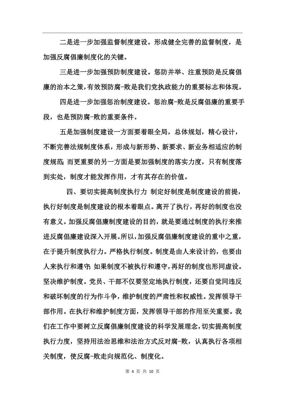 反腐倡廉培训心得体会_第4页