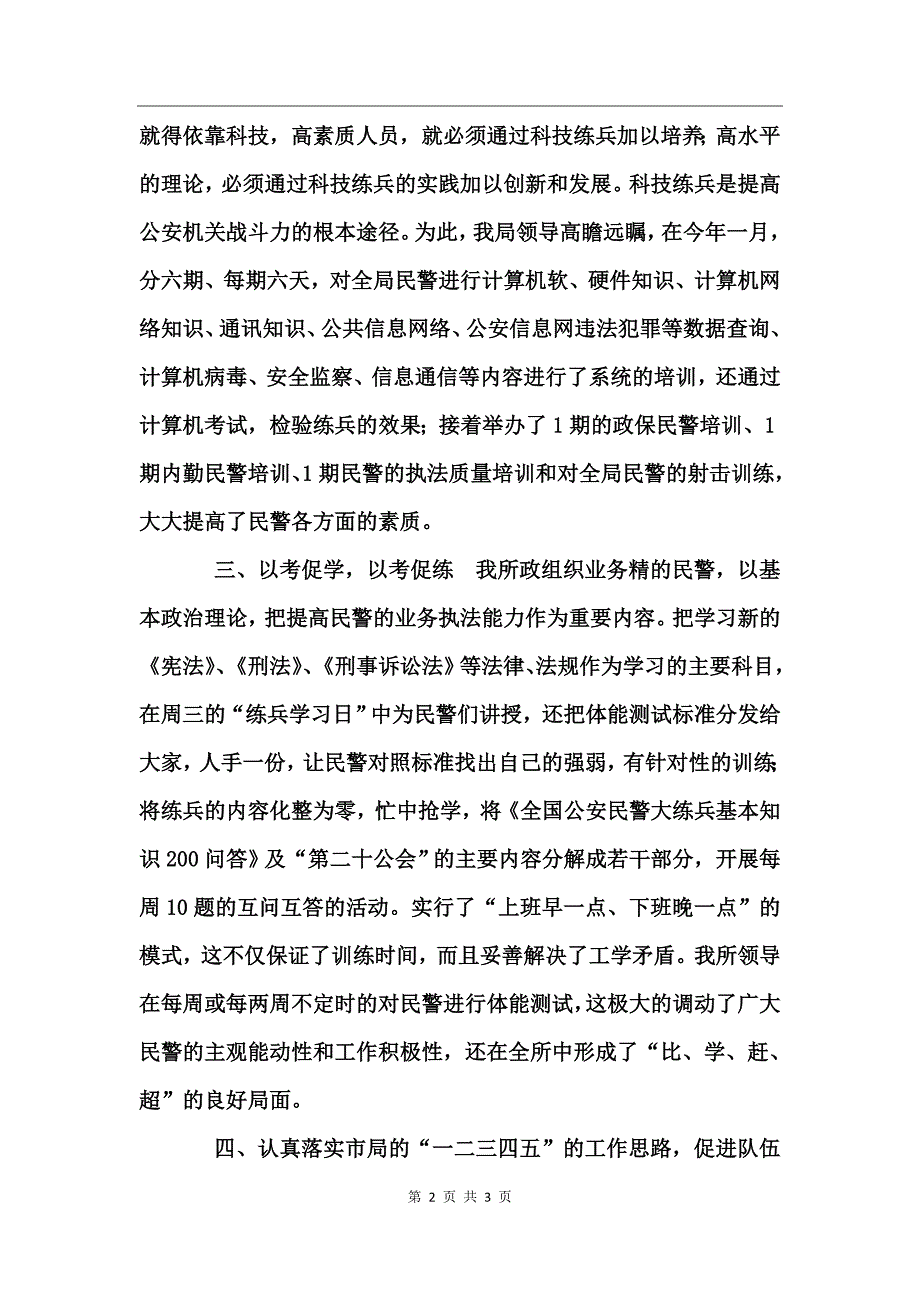 派出所大练兵上半年工作总结_第2页