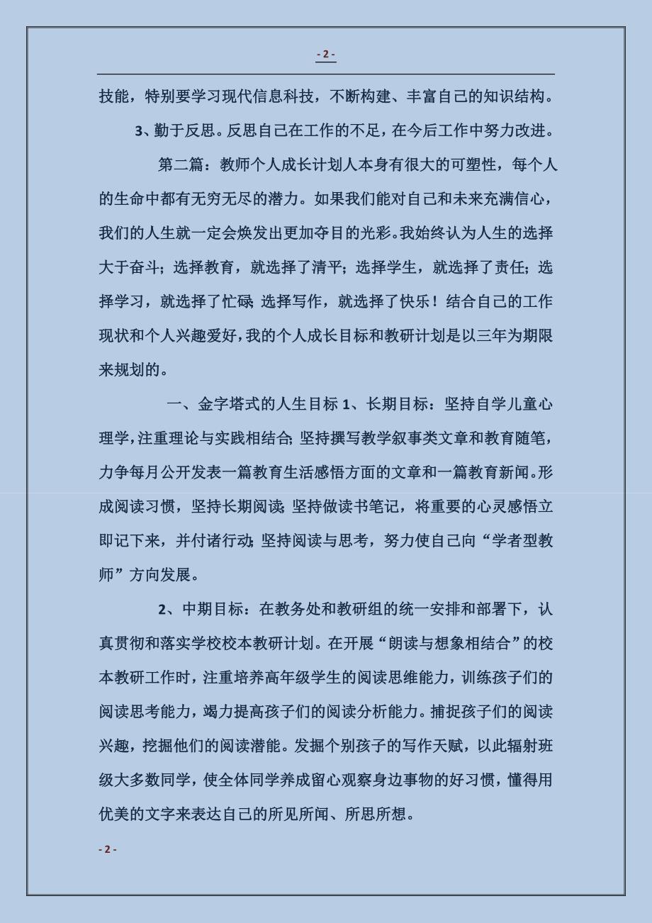 教师个人成长计划_第2页