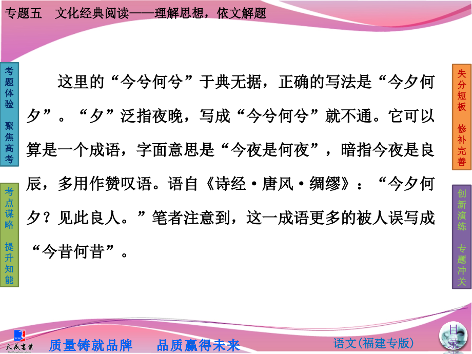 板块二专题五文化经典阅读——理解思想依文解题_第3页