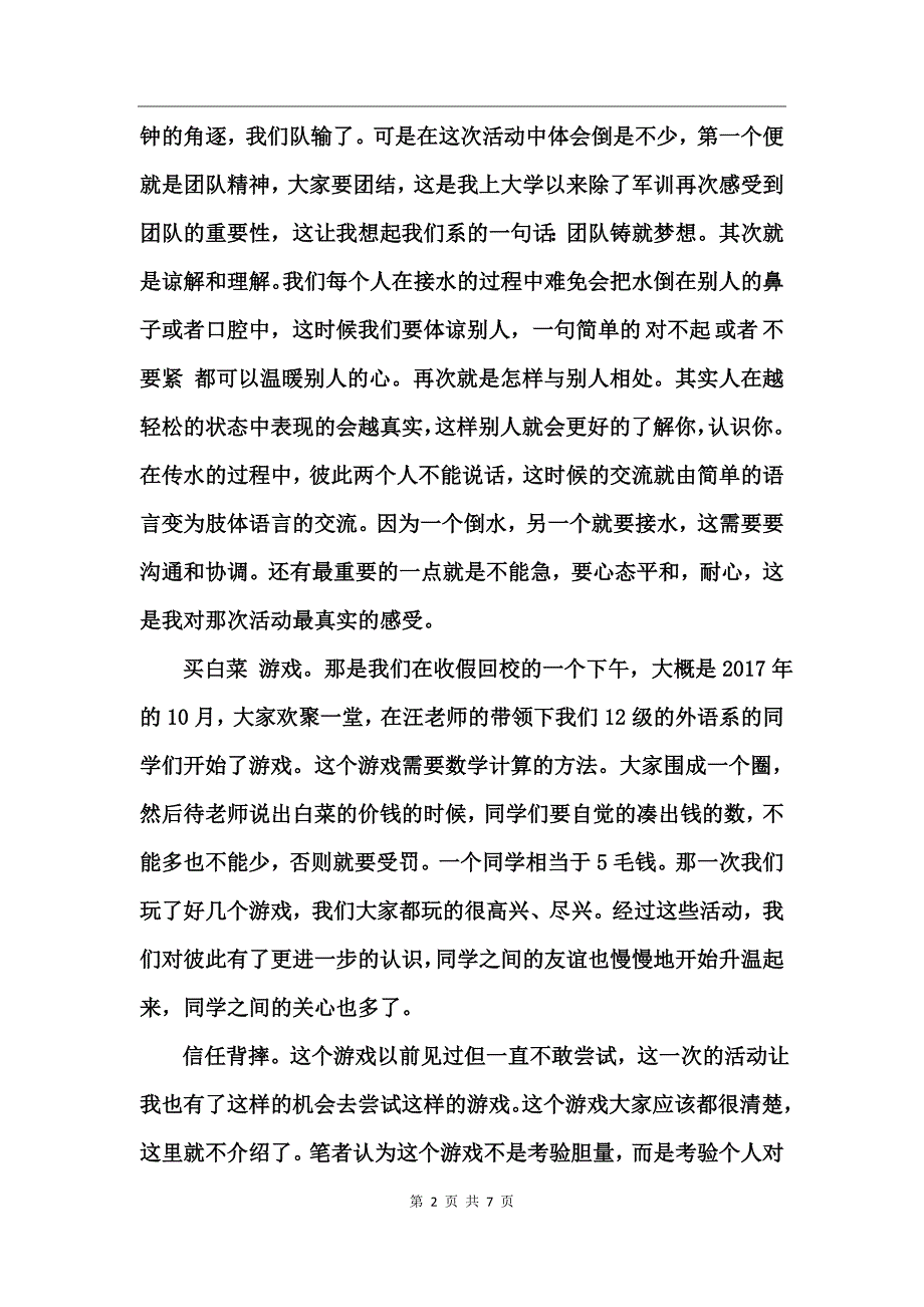 拓展训练心得体会总结4篇_第2页