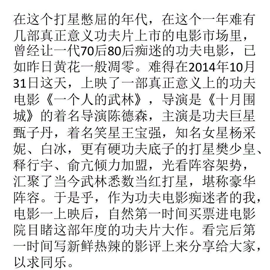 《一个人的武林》观后感_第2页