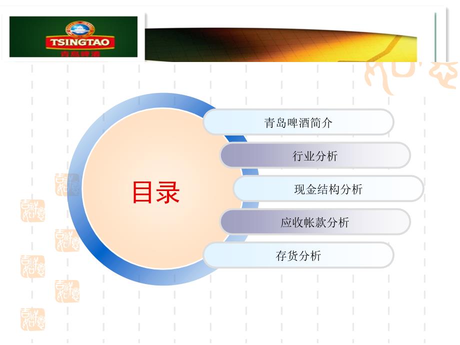 青岛啤酒行业、现金结构、应收账款及存货分析_第2页