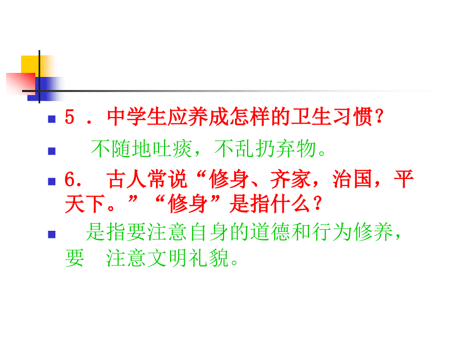 《中学生日常行为规范》知识竞赛_第4页