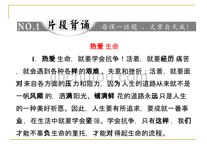 山东省冠县武训高级中学2.5《中国现代诗歌五首》课件(粤教版必修2)_第5页