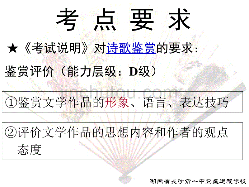 10.01.14高三语文《鉴赏古诗词的语言、形象和表达技巧》_第3页