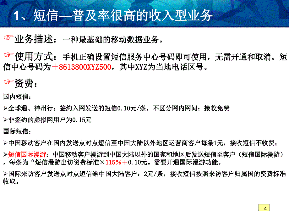 (新员工入职培训)新业务培训教材_第4页