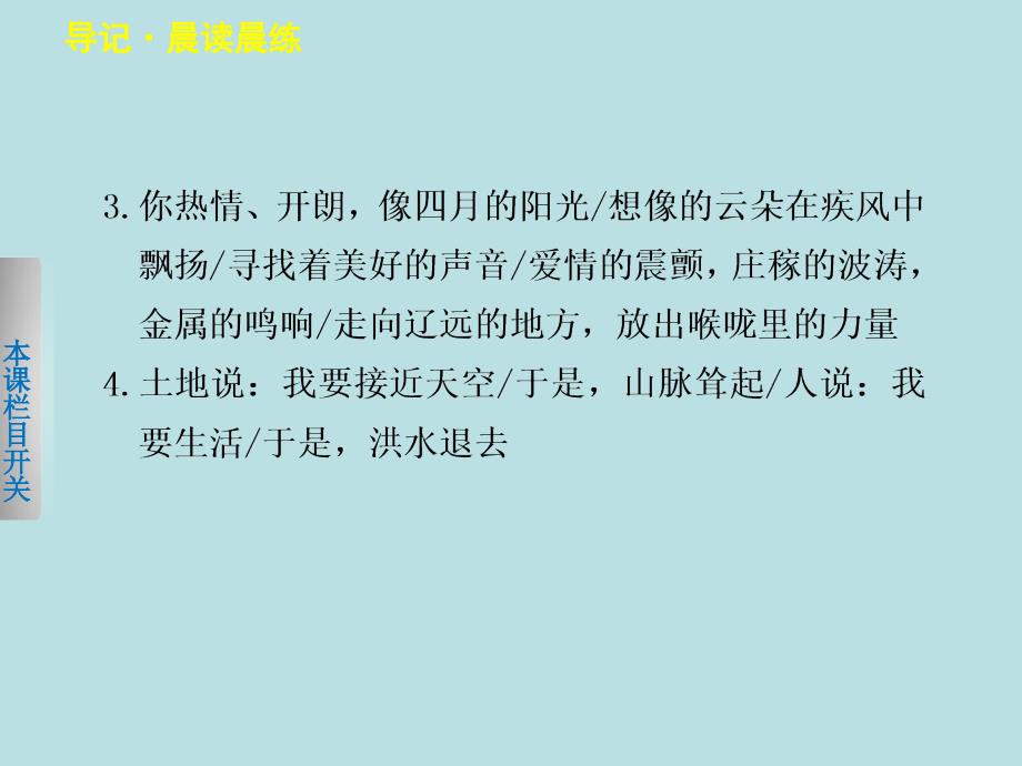 2013-2014学年高一语文苏教版必修1【配套课件】专题一3让我们一起奔腾吧——献给变革者的歌_第3页