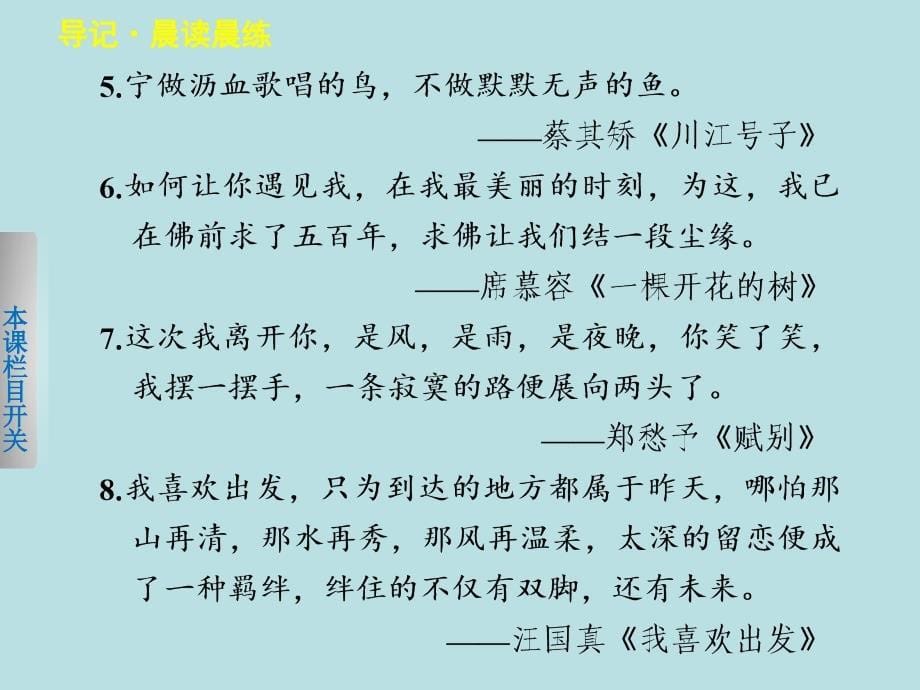 2013-2014学年高一语文苏教版必修1【配套课件】专题一3让我们一起奔腾吧——献给变革者的歌_第5页