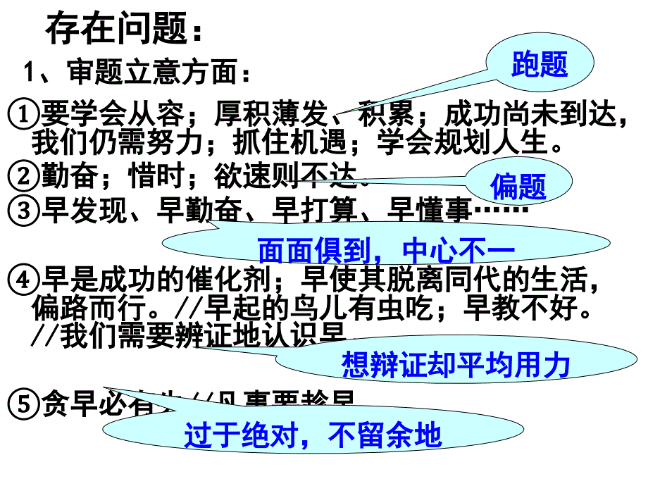 《以“早”为话题的作文讲评》_第3页