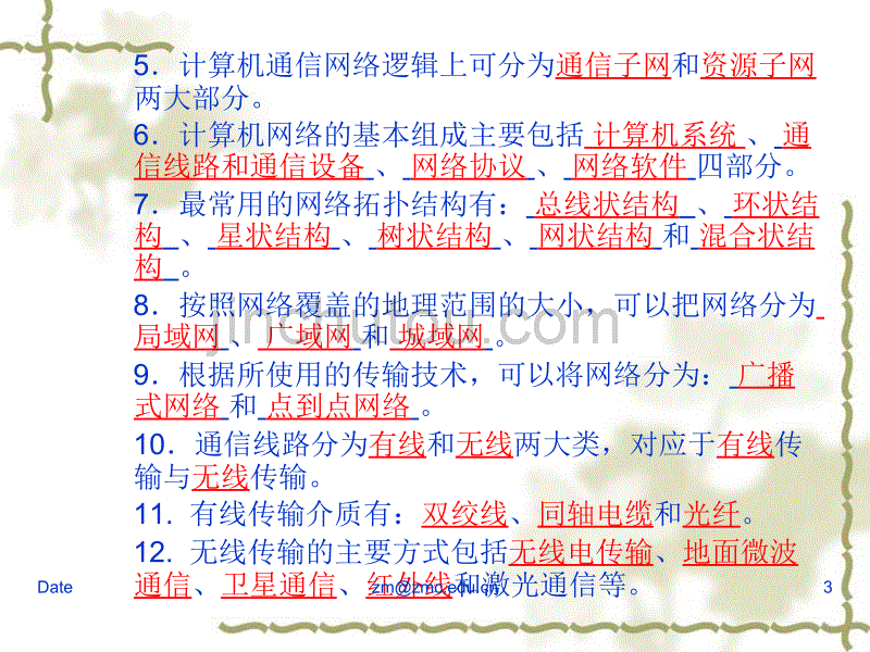 计算机基础2习题答案_第3页