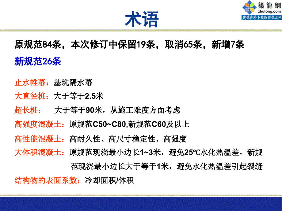 2011版公路桥涵施工技术规范解读_第3页