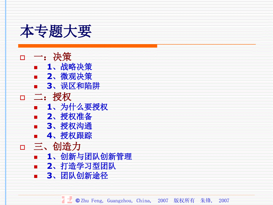 LT02-决策、授权和创新管理_第2页