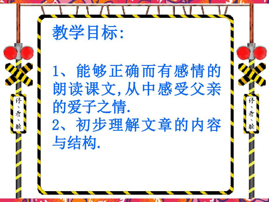 鲁教版语文七年级下册《背影》课件1_第3页