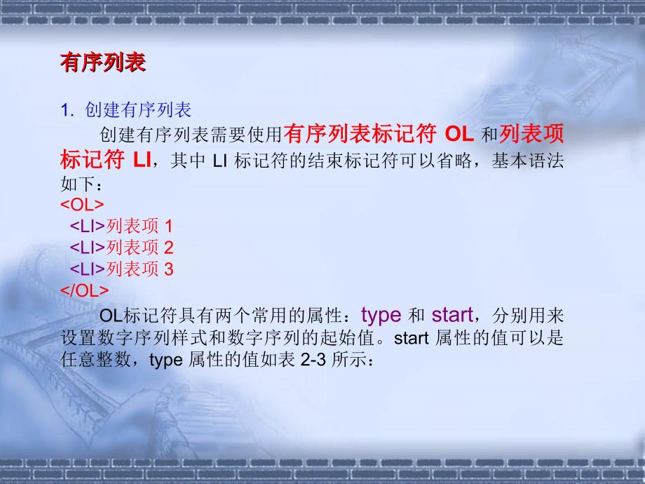 列表标签超链接标签框架标签_第3页