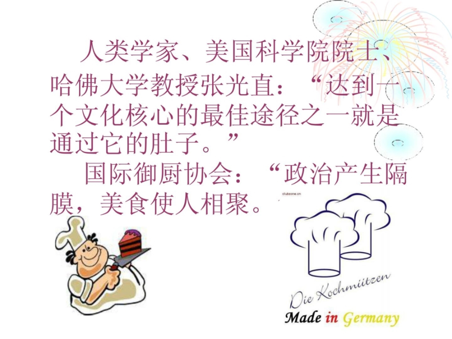 中国饮食文化 -八大菜系介绍_第4页
