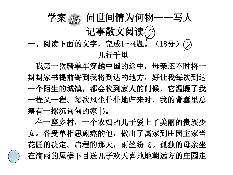 2011届高三语文高考二轮复习专题3问世间情为何物——写人记事散文阅读课件人教大纲版_第1页