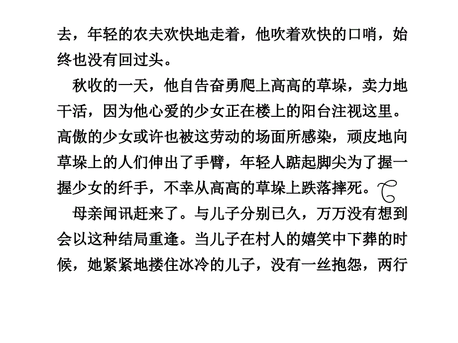 2011届高三语文高考二轮复习专题3问世间情为何物——写人记事散文阅读课件人教大纲版_第2页