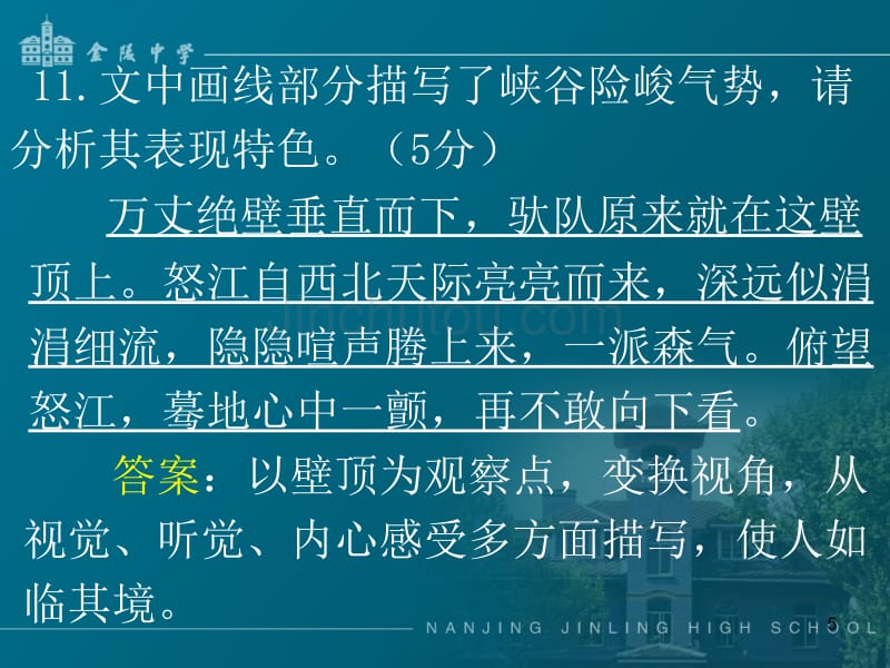 2014江苏高考现代文阅读的几点建议_第5页