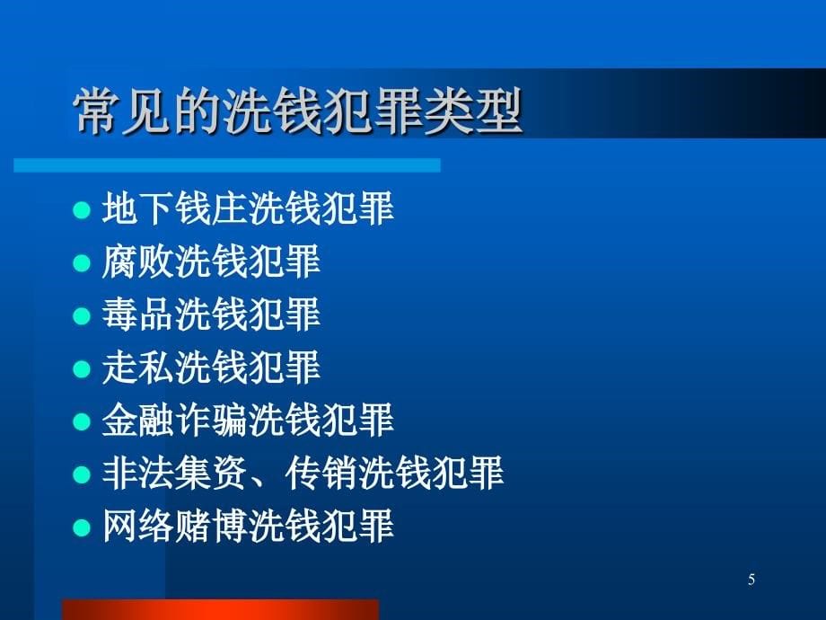 金融机构如何识别、分析和报告真正的重点可疑交易_第5页