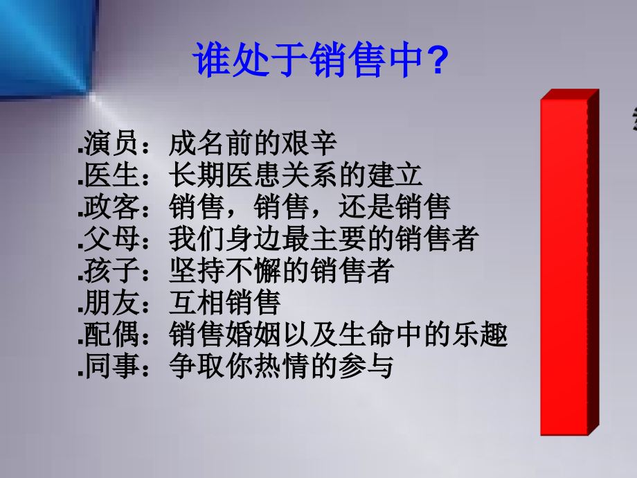 石油大学课件营销策划情境销售_第2页