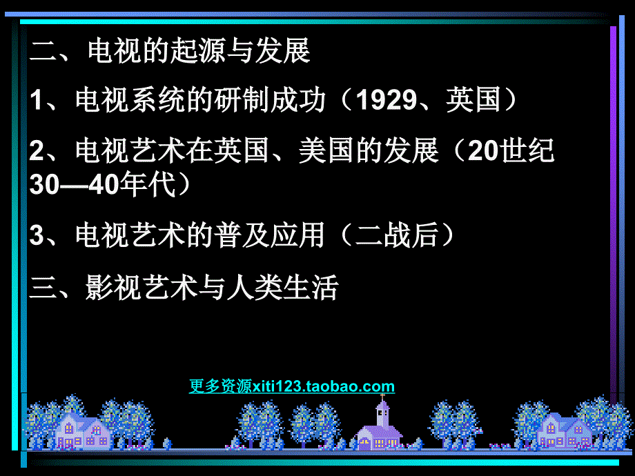 高中历史影视艺术的起源与发展3_第2页