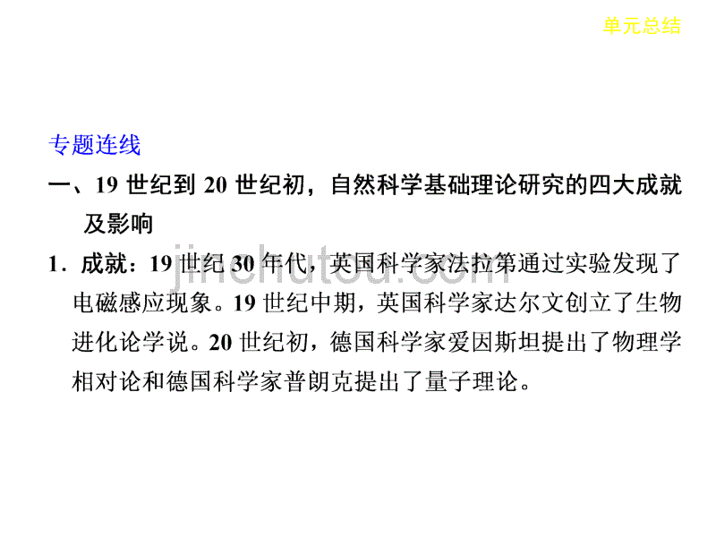 世界近现代科技、文学、美术_第4页