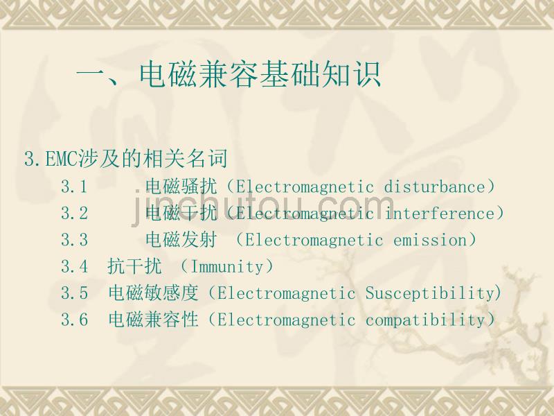 EMC定义和术语、测试的培训讲义_第5页