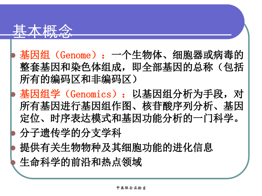 基因组学 课件 2.遗传作图 3 物理图_第1页