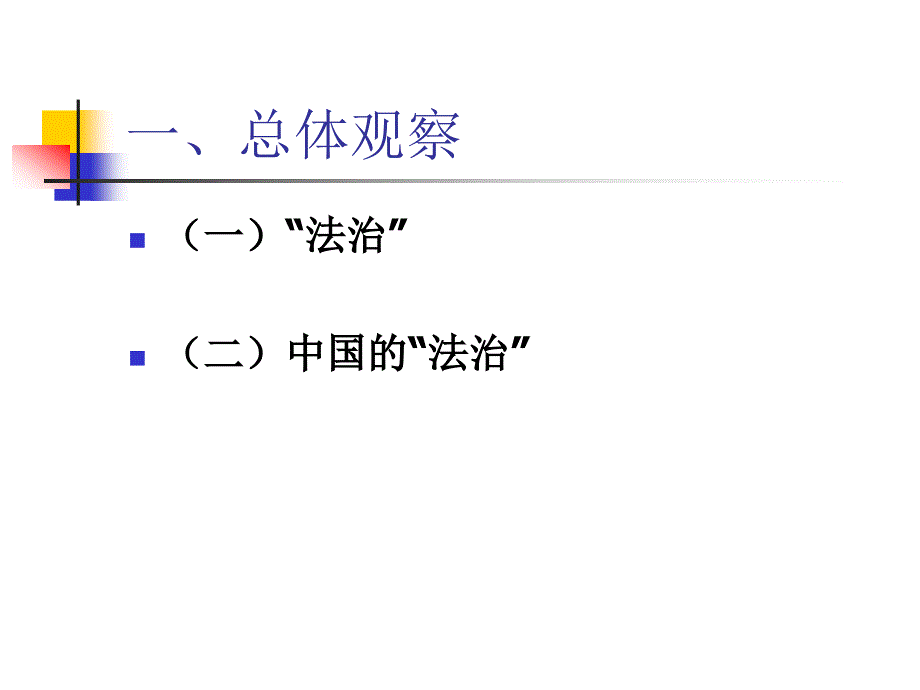 《行政许可法》等三法讲座课件_第3页