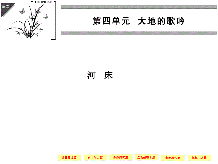 2013-2014学年高二语文同步课件诗歌4-1(新人教版选修《中国现代诗歌散文欣赏》)_第1页