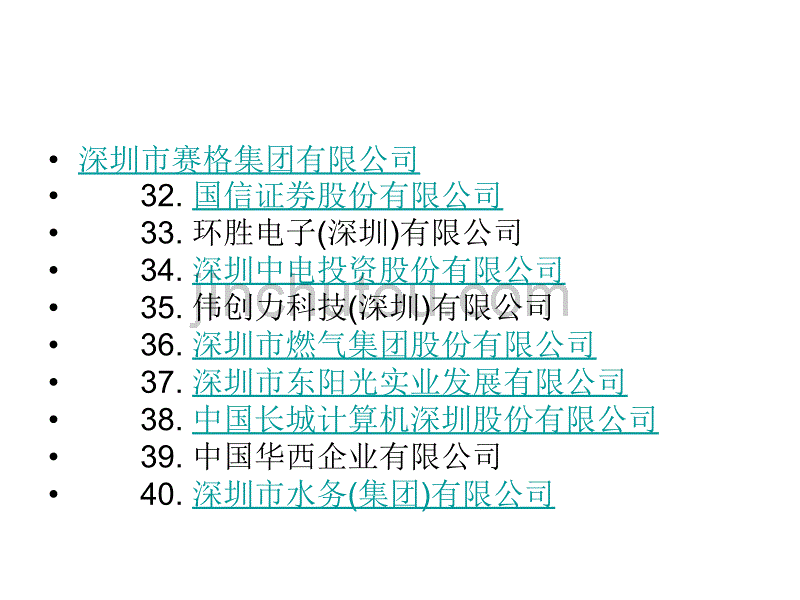 深圳企业100强(仅供参考)_第4页