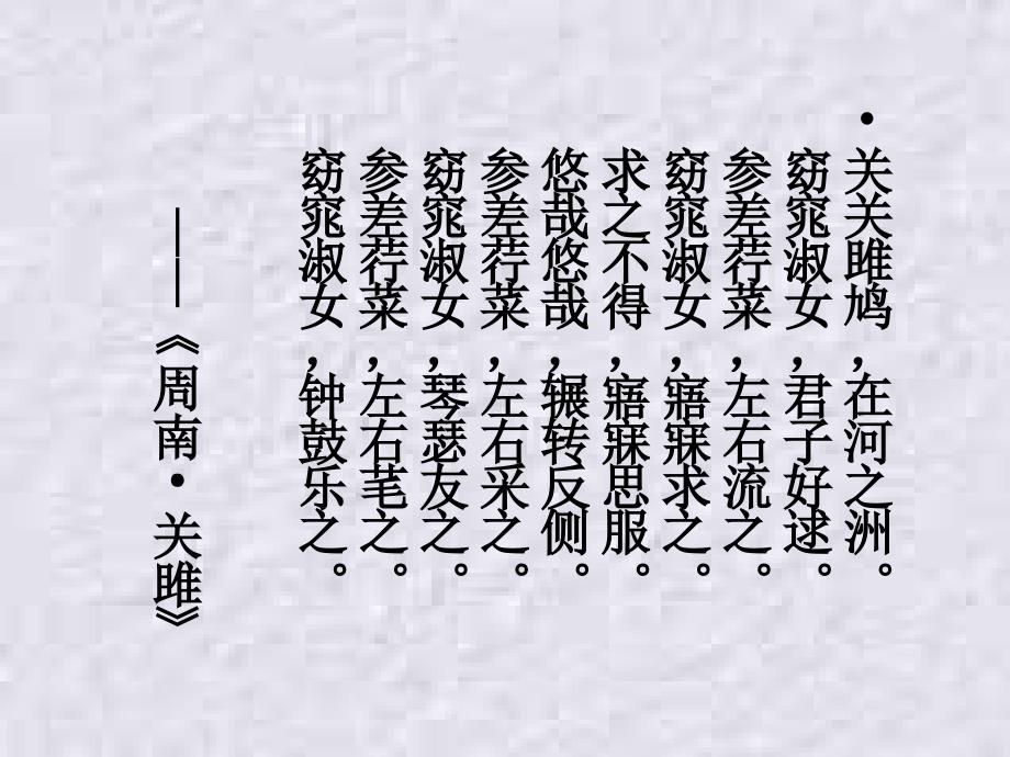 《诗经》之《采薇》和《蒹葭》_第3页