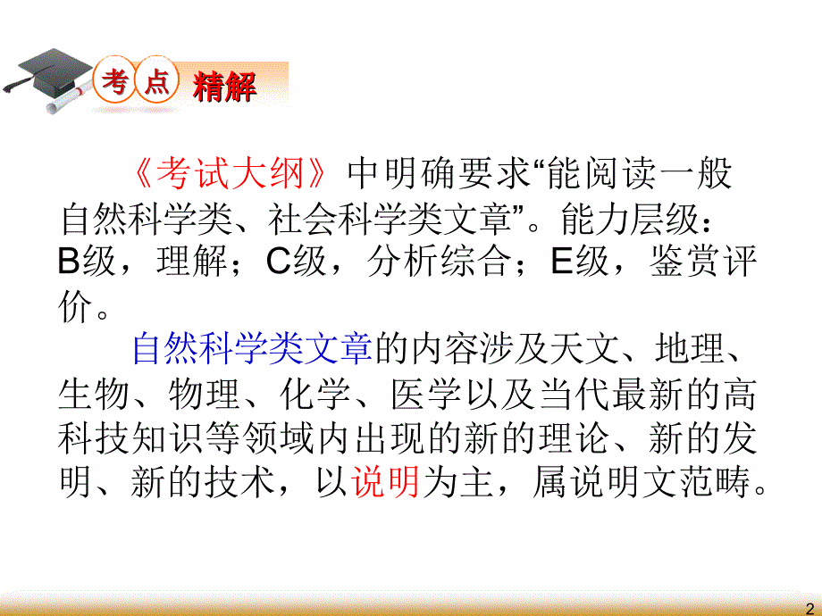 2012届学海导航高中总复习(第1轮)语文自然科学类、社会科学类文章_第2页