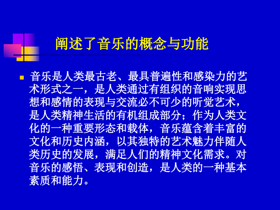 义务教育音乐课程标准修订解读_第3页