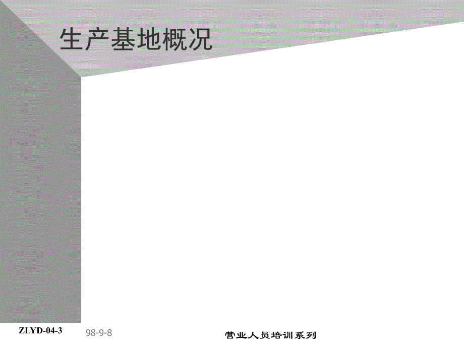 助代产品与生产流程_第4页