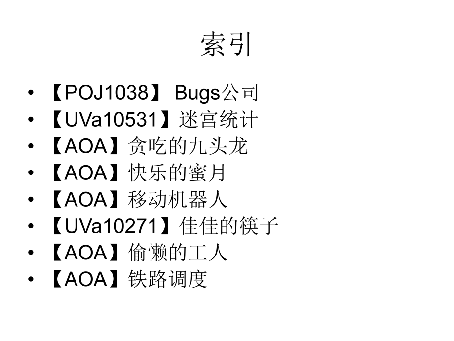 45道动态规划题目分析_第4页