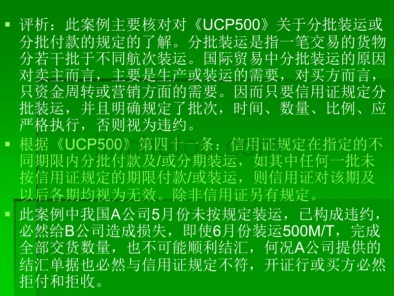 我国A外贸公司向英国B公司出口茶叶600公吨_第3页