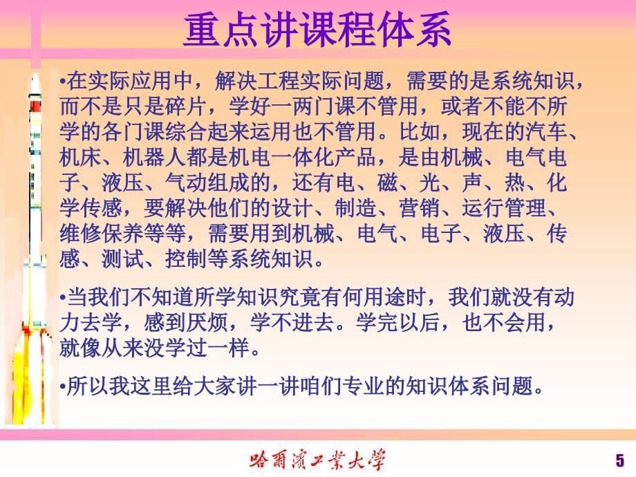 机械设计制造及其自动化专业培养目标及课程体系介绍_第5页