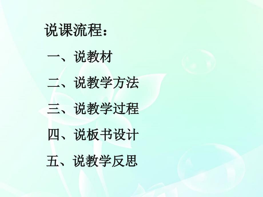 高中政治《收入分配与社会公平》说课稿课件 新人教版必修1_第2页